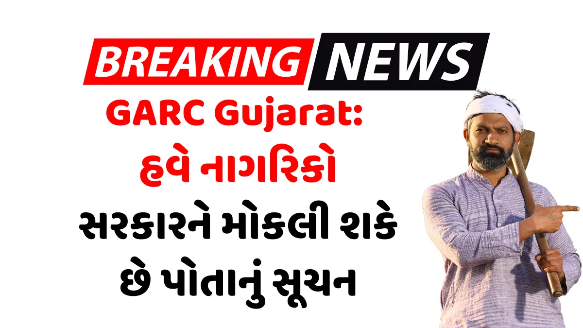 GARC Gujarat Suggestion Website