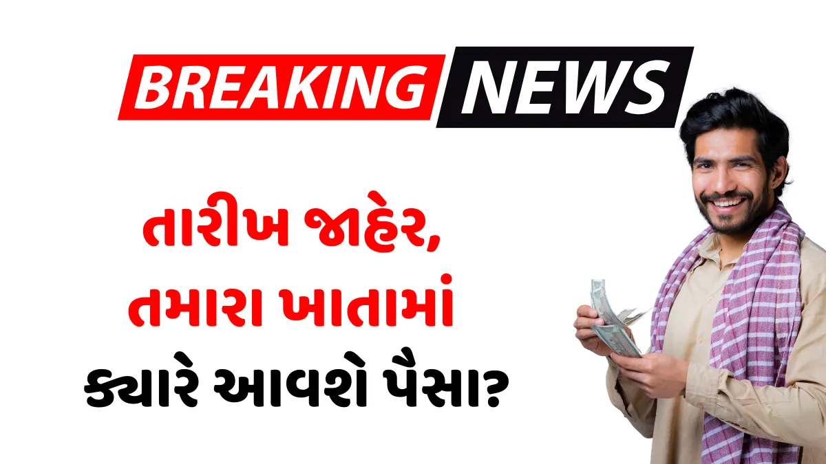 PM Kisan 20th Installment 2025