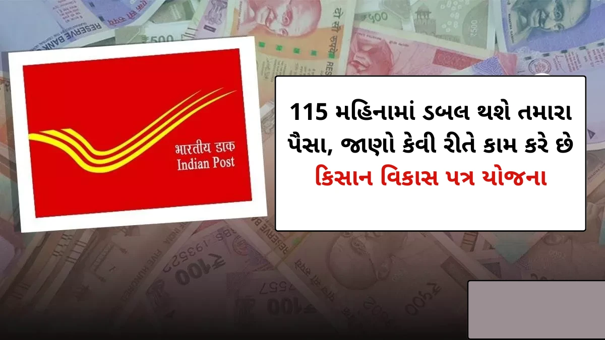 Kisan Vikas Patra