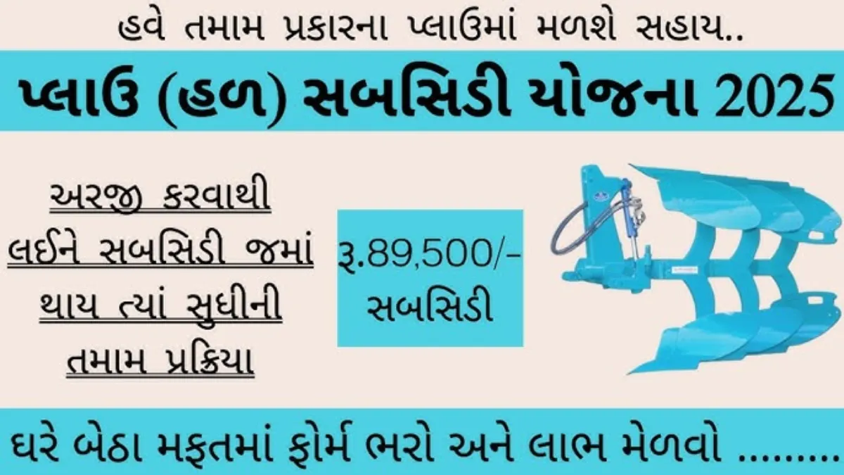 Plau Sahay Yojana Gujarat