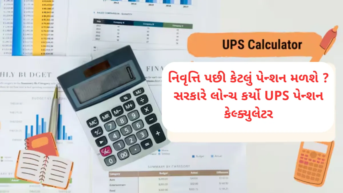 UPS Calculator