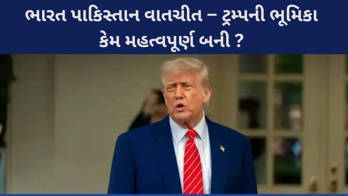 india pakistan ceasefire discussion trump role